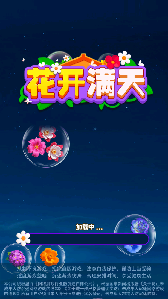 花开满天,安卓手游,第1张 花开满天,花开满天,安卓手游,第1张