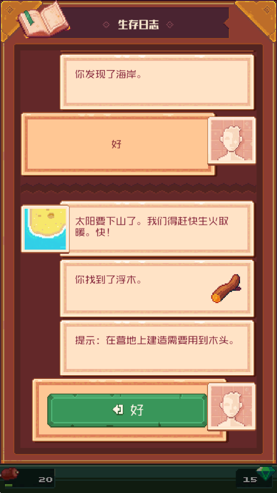 生存岛,安卓手游,第6张 生存岛,安卓手游,第6张