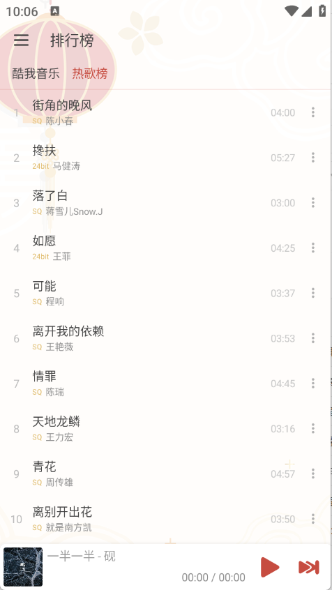 Rain Music,音乐软件,第2张