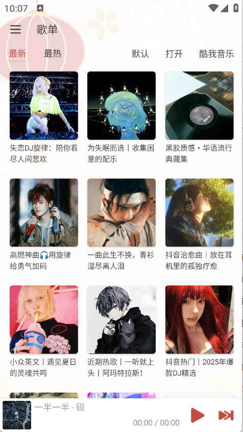 Rain Music,音乐软件,第3张