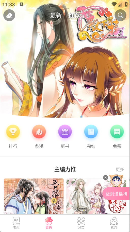 漫看漫画,电子阅读,第2张