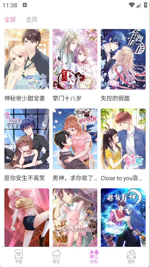 漫看漫画,电子阅读,第3张