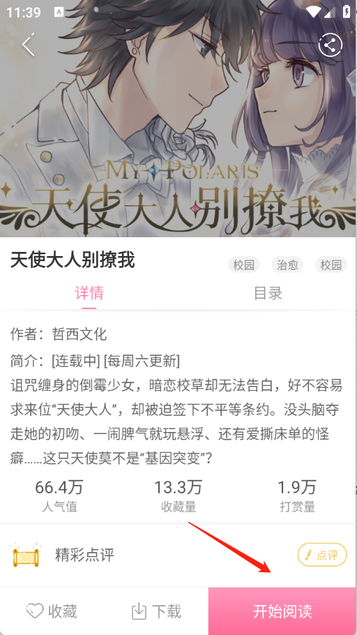 漫看漫画,电子阅读,第5张