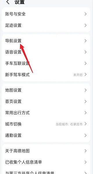 高德地图 安卓版,地图导航,第2张