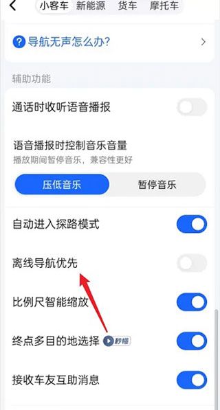 高德地图 安卓版,地图导航,第3张
