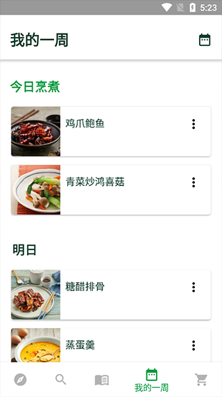 Cookidoo 安卓版,生活服务,第10张