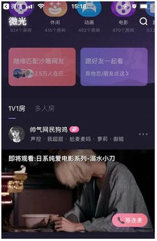 微光 安卓版,社交软件,第1张