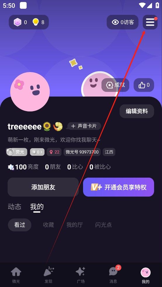 微光 安卓版,社交软件,第6张