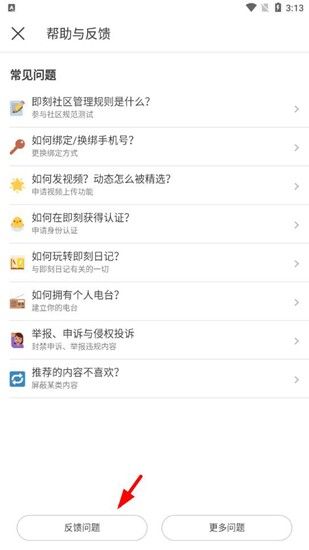 即刻 安卓版,社交软件,第10张 即刻 安卓版,社交软件,第10张