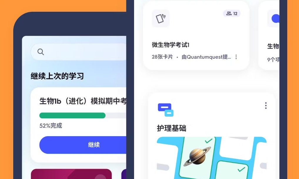 Quizlet 安卓版,教育教学,第15张 Quizlet 安卓版,教育教学,第15张