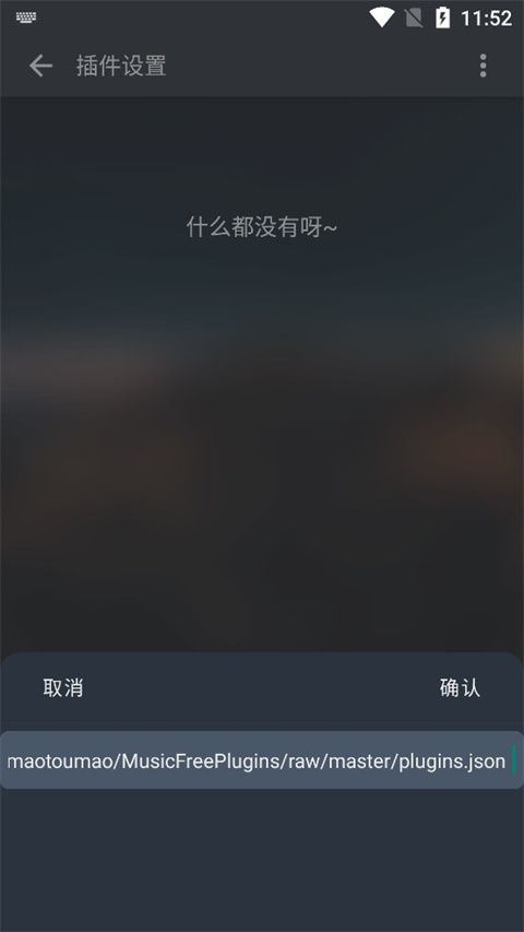  musicfree 安卓版,音乐软件,第4张