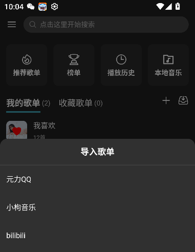  musicfree 安卓版,音乐软件,第7张