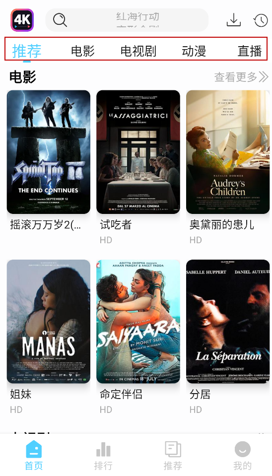  4K剧下饭 纯净版,影音播放,第5张