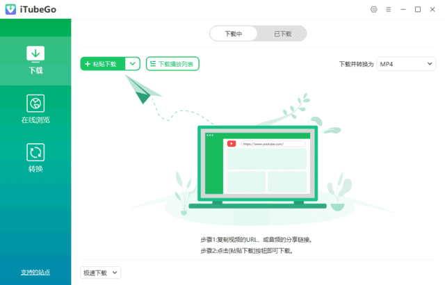 多媒体下载工具 iTubeGo 便携版,下载工具,第1张 多媒体下载工具 iTubeGo 便携版,iTubeGo(多媒体下载转换软件) v7.7.0 多语便携版,下载工具,第1张