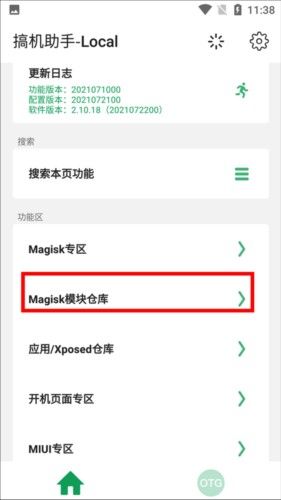 搞机助手 安卓版,系统工具,第1张 搞机助手 安卓版,搞机助手手机版怎么使用模板1,系统工具,第1张