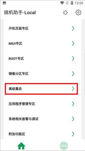 搞机助手 安卓版,系统工具,第5张 搞机助手 安卓版,系统工具,第5张