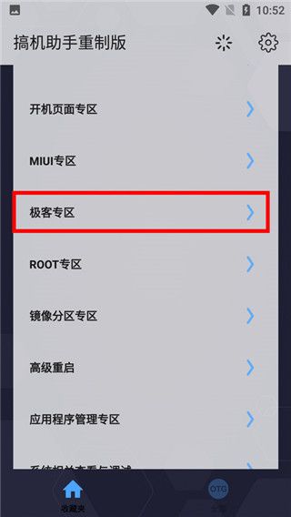 搞机助手 安卓版,系统工具,第7张 搞机助手 安卓版,系统工具,第7张