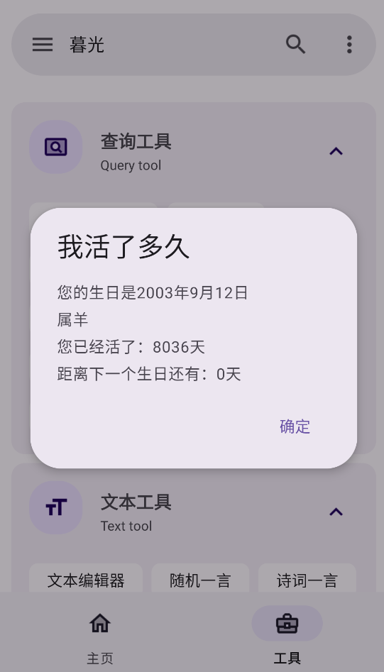 暮光工具箱,其他应用,第11张