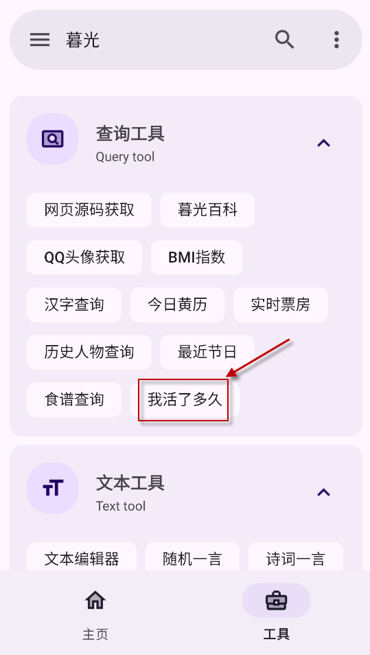暮光工具箱,其他应用,第9张