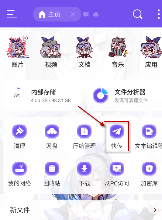 ES文件浏览器美化版,ES文件浏览器美化版,其他应用,第1张