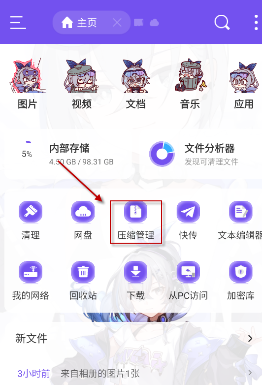 ES文件浏览器美化版,其他应用,第8张