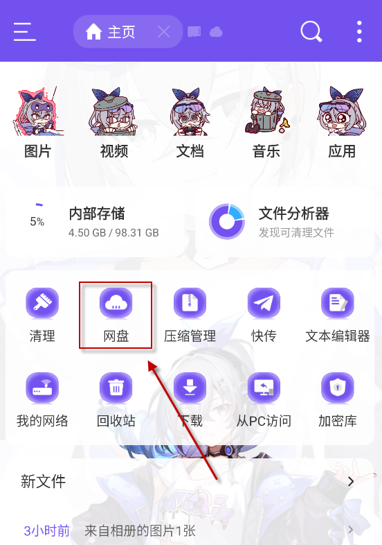 ES文件浏览器美化版,其他应用,第11张