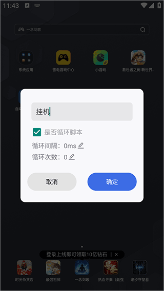 自动脚本精灵,其他应用,第5张