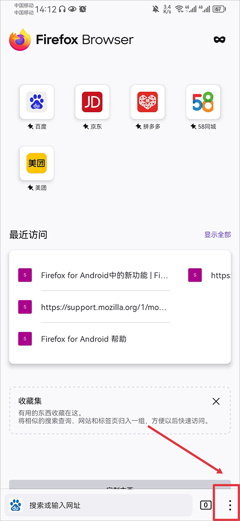 Firefox火狐浏览器国际版 安卓版,浏览器,第1张