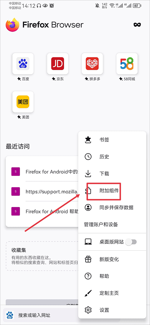 Firefox火狐浏览器国际版 安卓版,浏览器,第2张