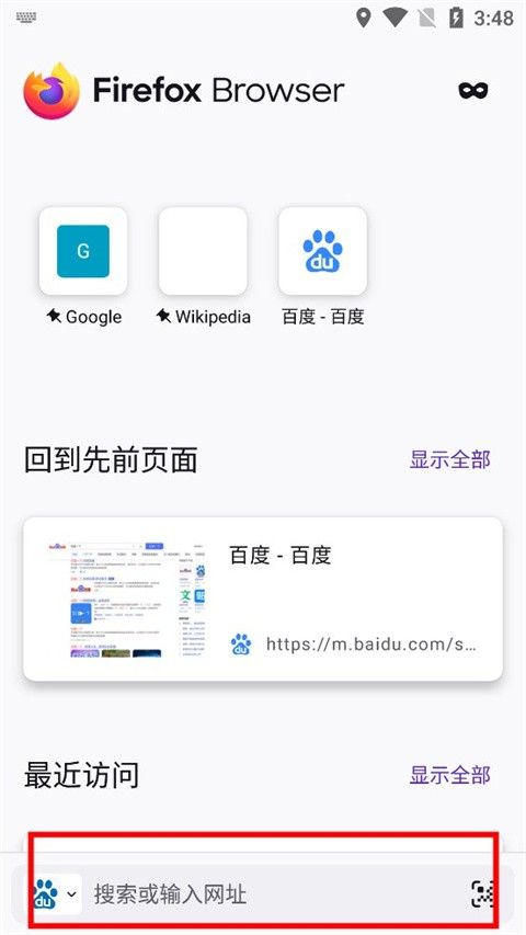 Firefox火狐浏览器国际版 安卓版,浏览器,第8张