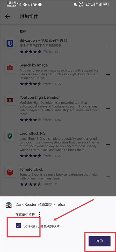 Firefox火狐浏览器国际版 安卓版,浏览器,第4张