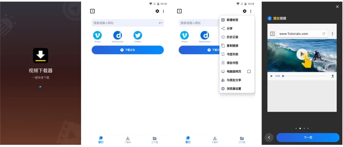 Video Downloader 安卓版,下载工具,第1张 Video Downloader 安卓版,下载工具,第1张
