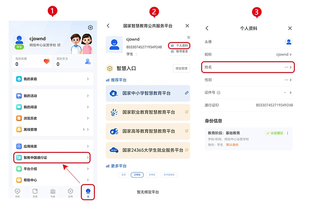 国家中小学智慧教育平台,教育教学,第3张