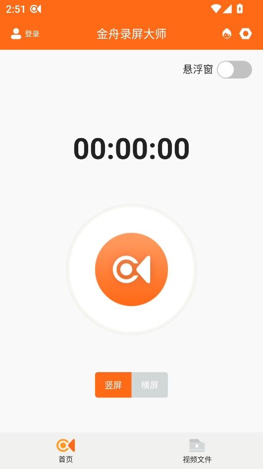 金舟录屏大师 安卓版,投屏录屏,第5张