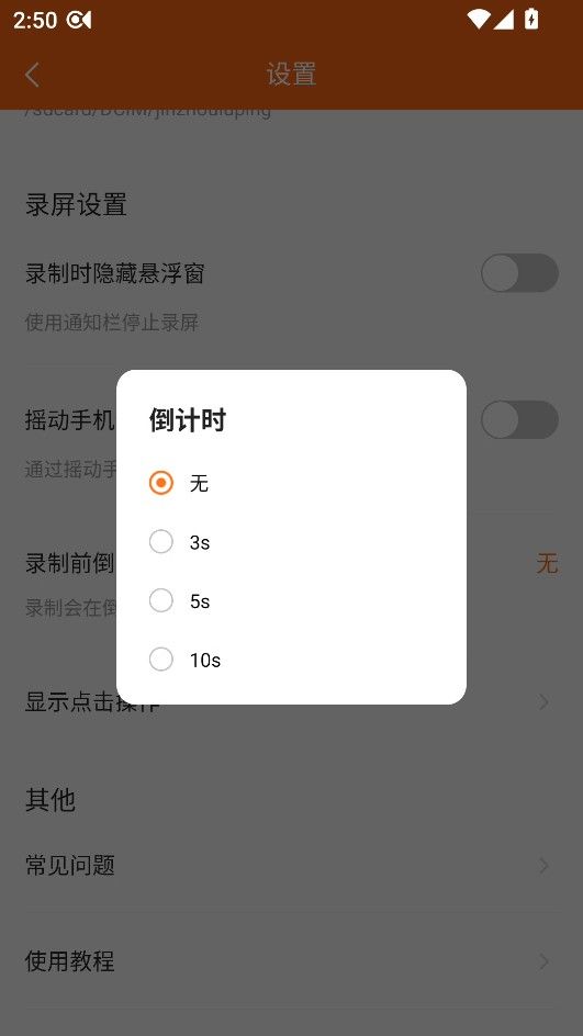 金舟录屏大师 安卓版,投屏录屏,第4张
