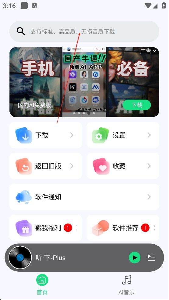 听下Plus音乐,音乐软件,第1张