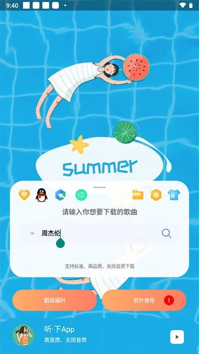 听下Plus音乐,音乐软件,第4张