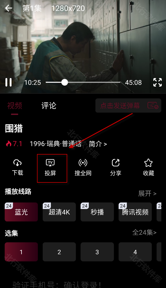  爱看影视,视频工具,第6张