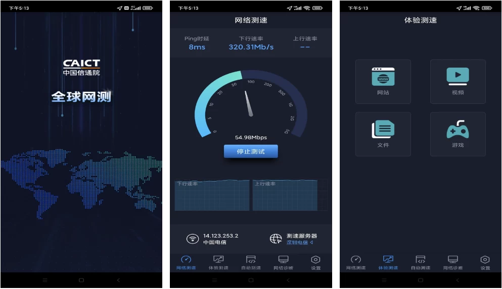 全球网测,网络工具,第1张