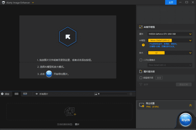 图片增强 Aiarty Image Enhancer 便携版,图片处理,第1张 图片增强 Aiarty Image Enhancer 便携版,Aiarty Image Enhancer(AI图片增强工具) v2.5 多语便携版,图片处理,第1张