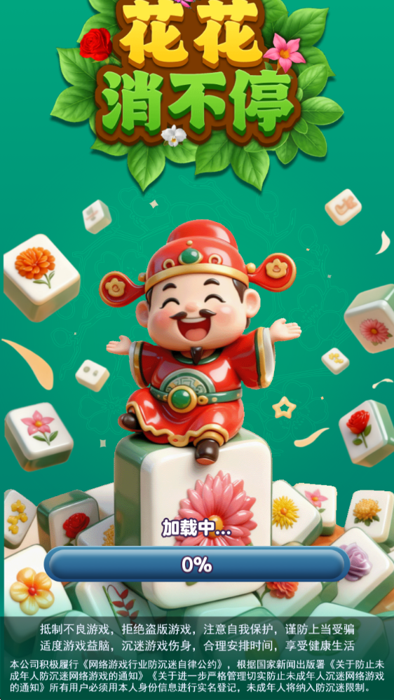 花花消不停红包版,花花消不停红包版,安卓手游,第1张