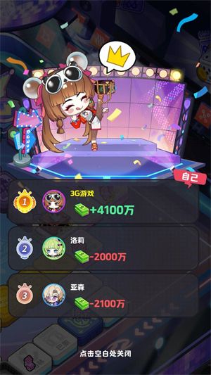 富翁派对,安卓手游,第5张