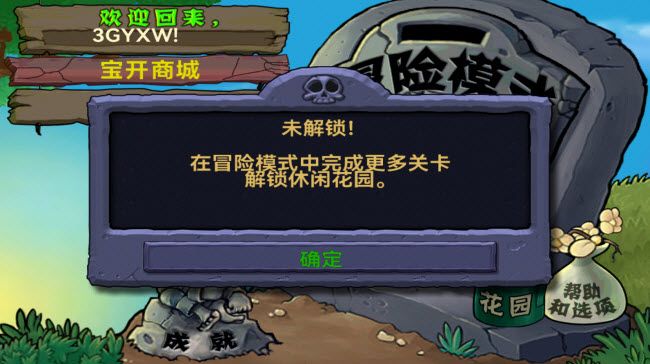 植物大战僵尸北美汉化版,安卓手游,第6张