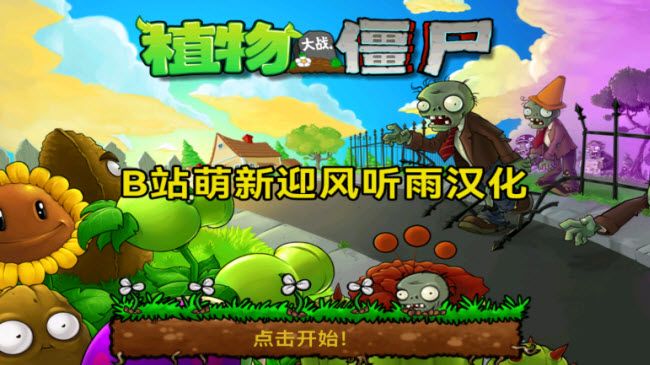 植物大战僵尸北美汉化版,安卓手游,第4张