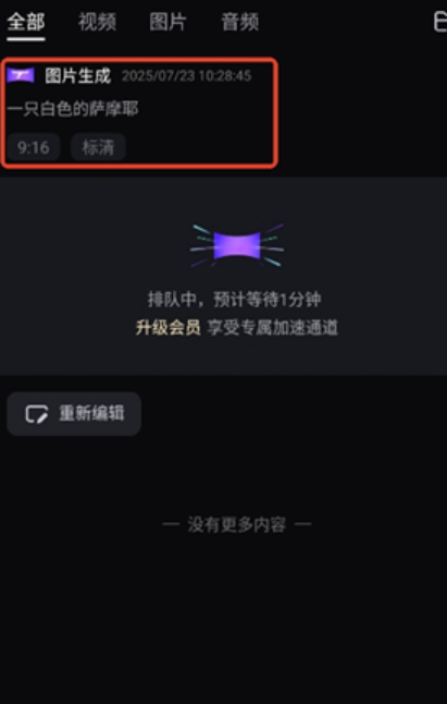 万兴天幕AI 安卓版,视频工具,第3张