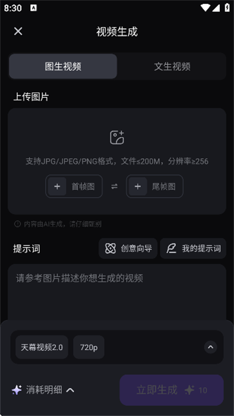 万兴天幕AI 安卓版,视频工具,第9张