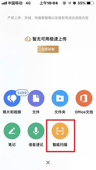 腾讯微云 安卓版,网盘工具,第2张
