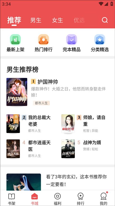 阅友小说,电子阅读,第5张