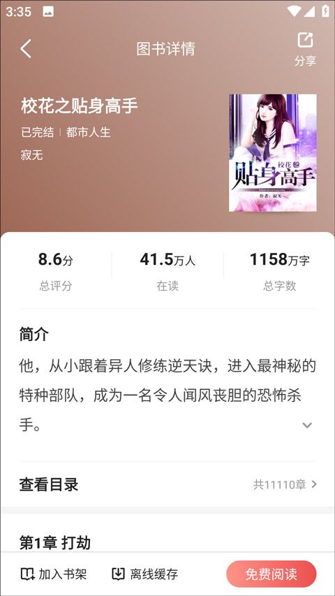 阅友小说,电子阅读,第7张