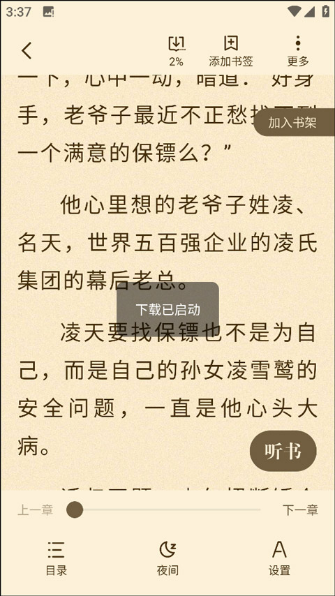 阅友小说,电子阅读,第8张